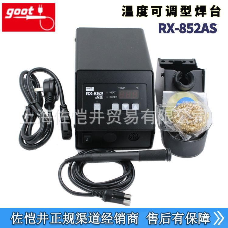 授权销售goot固特 RX-852AS焊台RX-852AS无铅大功率温控型焊台