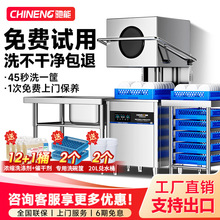 驰能商用揭盖式洗碗机全自动火锅饭店茶餐厅酒店刷碗杯碟清洗杯机