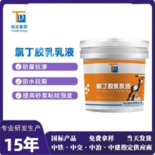 加工定制氯丁胶乳阳离子氯丁胶乳防水抗裂氯丁胶乳乳液