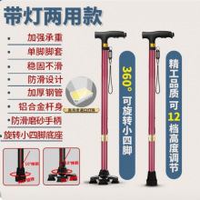 拐杖老人防滑拐棍老年人手杖助步器四脚拐扙手扶捌杖伸缩多功能发