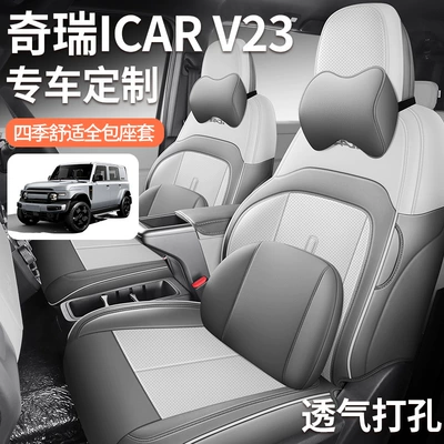 ICAR V23 All: Chery Modelə uyğun (Original) oturacaq örtükləri