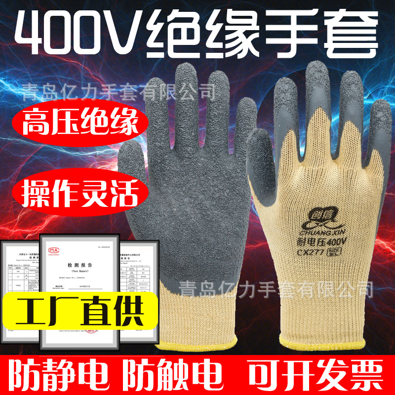 Guantes de aislamiento eléctrico anti-electricidad 380V bajo voltaje alto voltaje anti-choque eléctrico especial 400V vivo cableado trabajo kV ultra-Delgado
