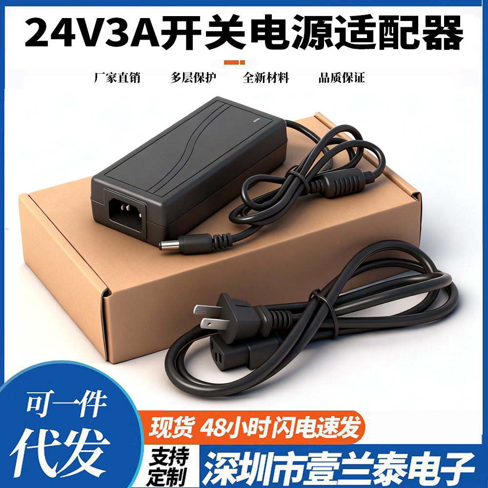 24V3A电源适配器24Vled电机水泵马达电源24V2A灯带直流稳压适配器