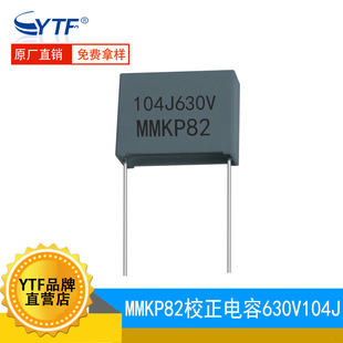 MMKP82 Capacitor 0.1UF 104J630V Pin Distance 15mm Resonant Capacitor Double-sided Metallized Capacitor