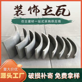 仿古瓦片装饰花园围边围栏小青瓦半圆瓦鱼鳞造型墙铺地立瓦拼花瓦
