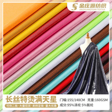 长丝特烫满天星烫金布 长丝弹力布料烫金满版时尚礼服演出服面料