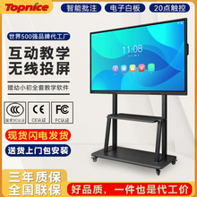托普莱斯会议平板一体机多媒体触控教学培训4K大屏幕电视电子白板