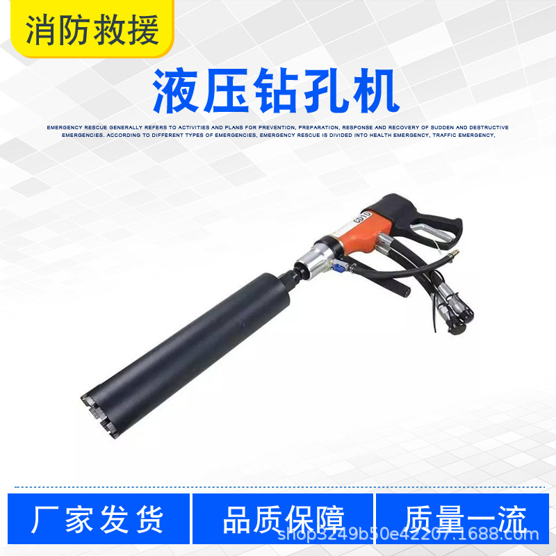 钢筋混凝土开孔机单人手持地质勘探液压岩芯钻消防破拆液压钻孔机