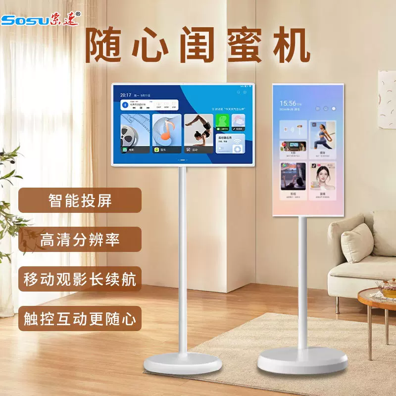 闺蜜机27寸移动智慧随心屏电视无线自由旋转学习健身触控一体机