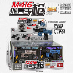 潮玩M416抛壳手枪模型解压抛壳儿童益智玩具枪模礼物商超供货