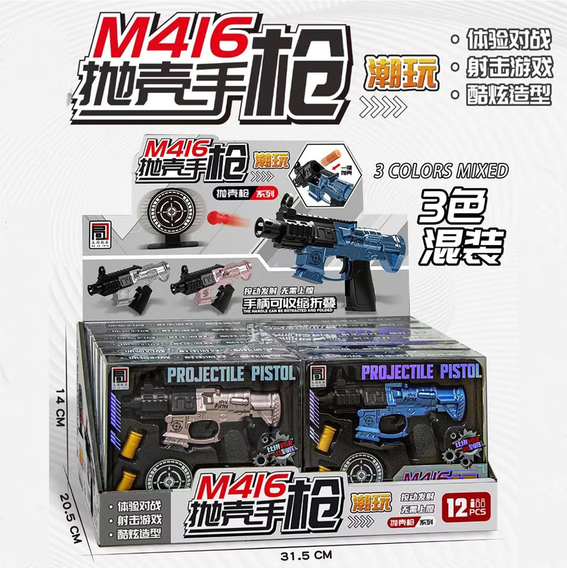 潮玩M416抛壳手枪模型解压抛壳儿童益智玩具枪模礼物商超供货|undefined