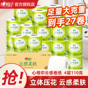 Heart-to-heart printing cloud feeling roll paper 110g four-layer roll paper toilet paper toilet paper cloud embossing household affordable