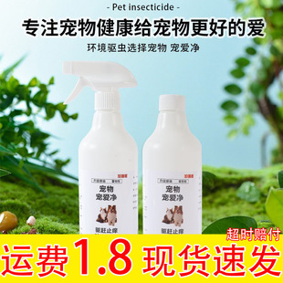 Lice flea clear pet cat dog in vitro insect repellent potent mite tick flea lice spray deodorant non-insecticide