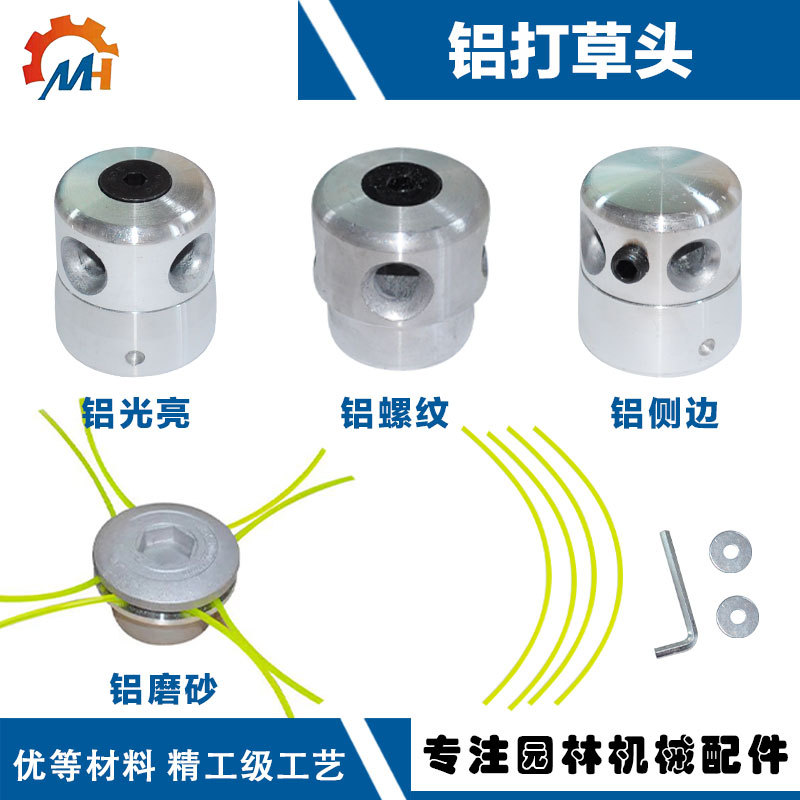 MH厂家批发高强度前铝合金打草头适用于各类割草机铝合金割草绳头