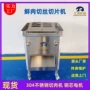 厨房定制多功能鲜肉切丝机