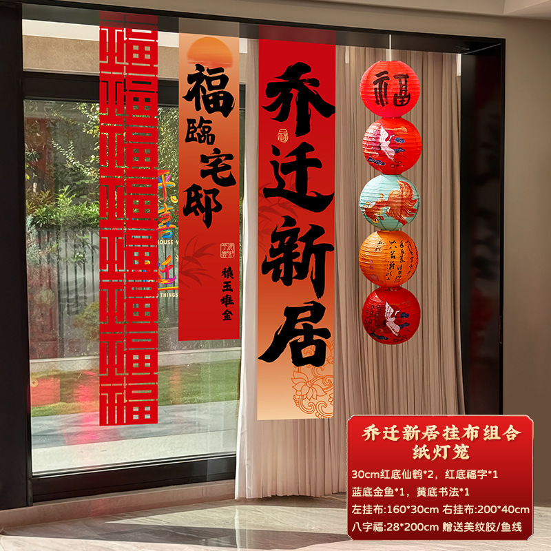 新居への引っ越しの喜び、吊り下げ布バナー、新居のセレモニーシーンの装飾用品、引っ越しギフトのフルセット|undefined