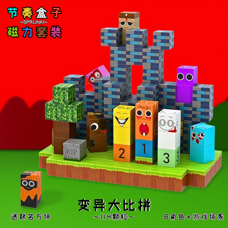 节奏盒子sprunki磁力方块磁吸积木摆件拼装益智玩具磁力益智|undefined