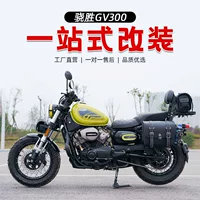Qingqi Daehan GV300S новый бампер, основная подставка, стойка, спинка, полка, боковая сумка, абажур, модификация брызговика.