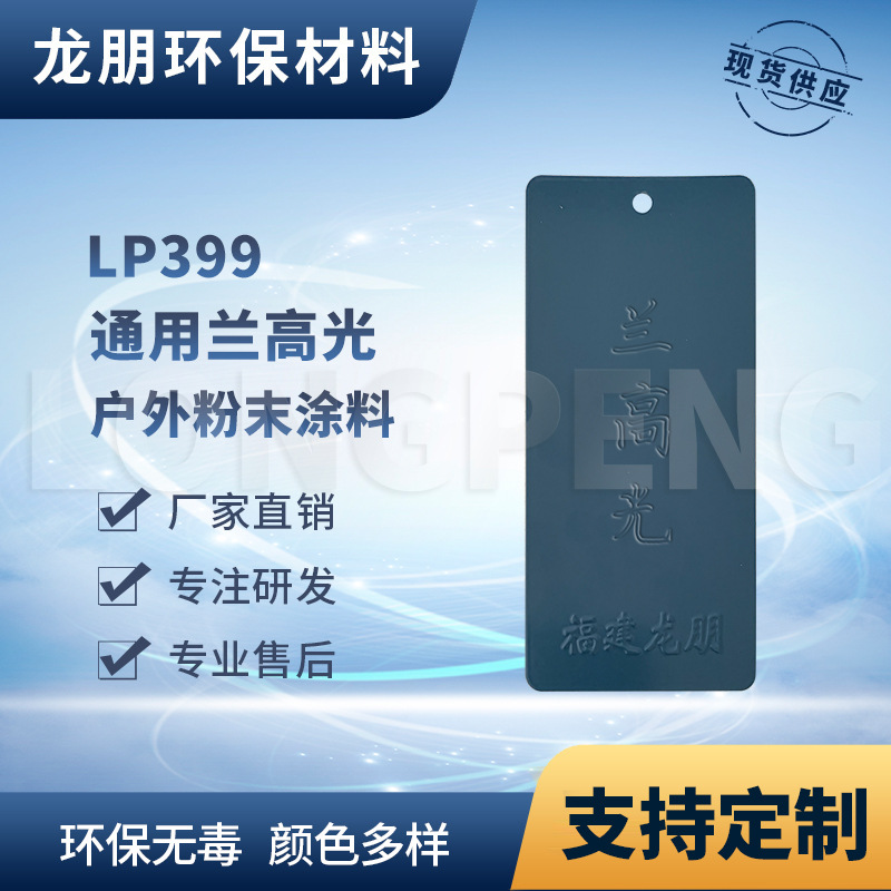 龙朋塑粉 热固性静电粉末涂料 兰高光 环保粉末多色可选