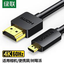 绿联 Micro HDMI转HDMI转接线 HDMI2.0版 4K高清转换线 笔记本电