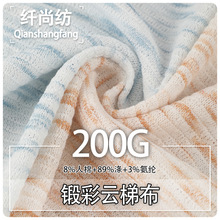 薄款缎彩云梯布200g涤纶梯级网纱竹节弹力布春夏女装童装针织面料
