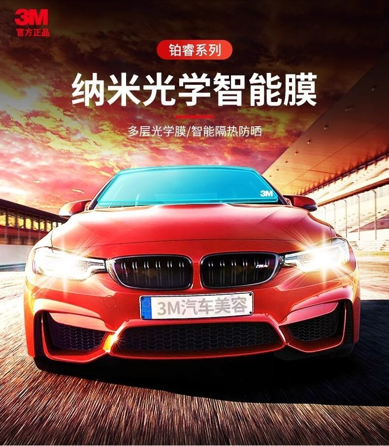 3M car film for sun protection, sun glass film, car window film, full car insulation, explosion-proof sunshade film, Platinum Optical Film
