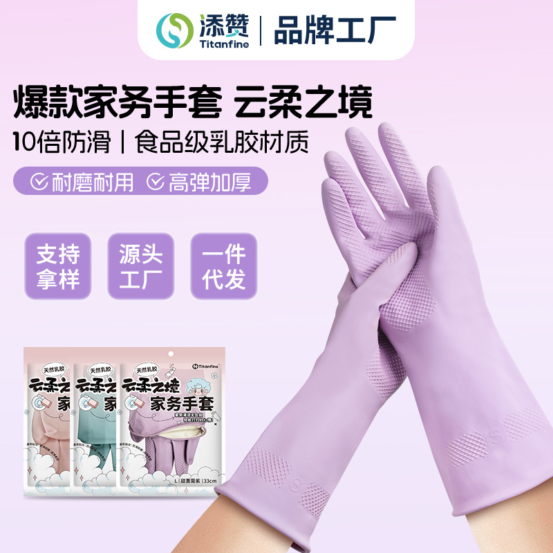 Titanfine添赞可接触食品乳胶家务手套洗碗厨房加厚防水防油耐磨