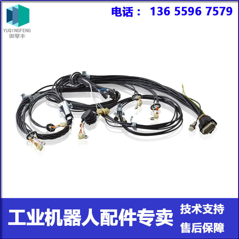 3HAC024385-001 IRB6640 本体线 ABB机器人本体线 议价