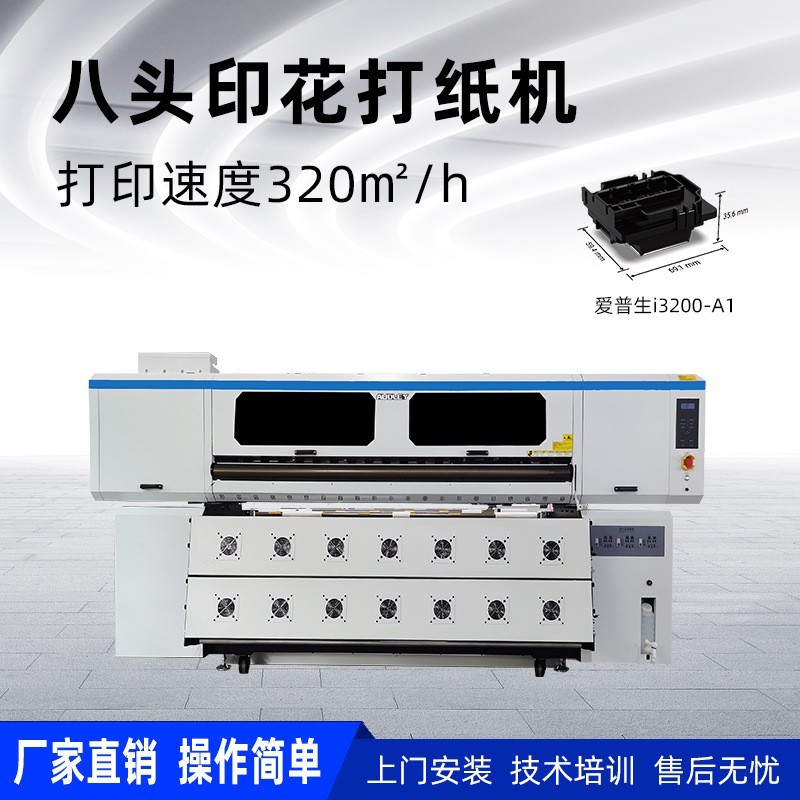 8头数码印花打印机 数码印花机 8头工业印花机 2.2米宽