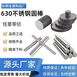 不锈钢圆棒;铜合金;结构钢
