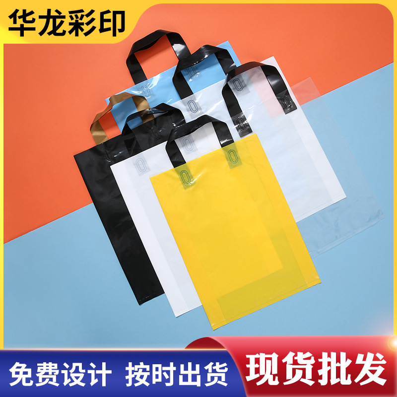 印刷logo服装竖版塑料手提袋黑白色加厚男女装服饰手提塑料袋