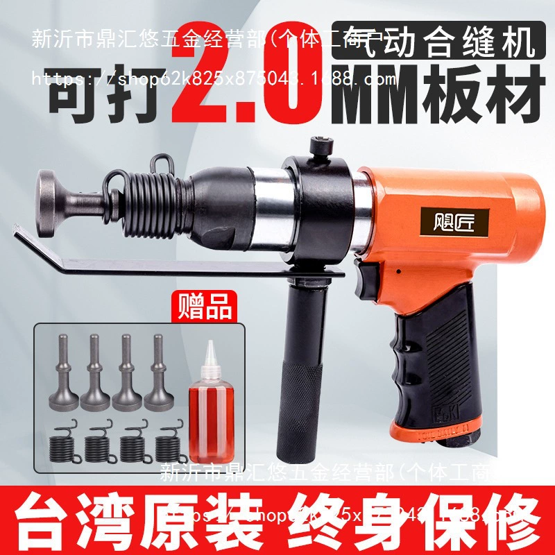 Пневматическая машина для сшивания швов, ударный молоток, пневматический молоток, ударная вибрация, пистолет для сшивания швов воздуховодов, аксессуары для станков для окантовки кромок