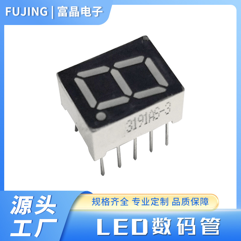 厂家供应3191AS 高亮0.39英寸1位数码管3191AS 3191BS 红光显示管