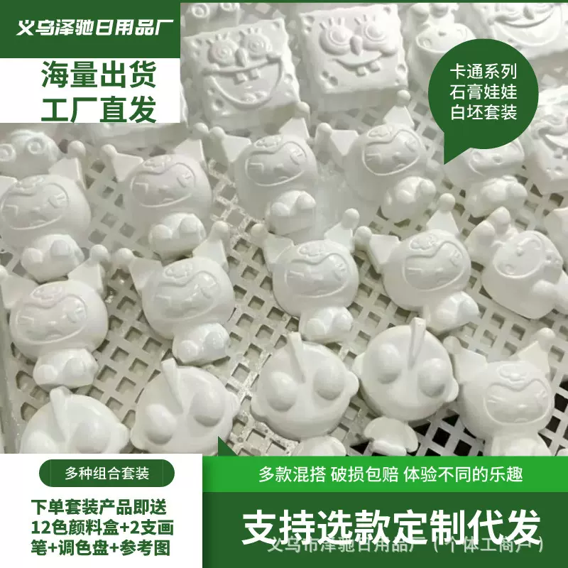 百款石膏娃娃白坯厂家直批销彩绘娃娃DIY带画笔夜市摆摊涂色颜料