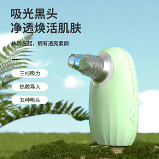 Cross-Border New Blackhead Suction Device, Electric Pore Cleaner, Blackhead Suction Device, Hot Compress to Remove Acne, Acne Cleaning Device