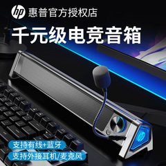 HP/HP 4121Sオーディオノートパソコン家庭用デスクトップサブウーファー有線bluetoothスピーカー