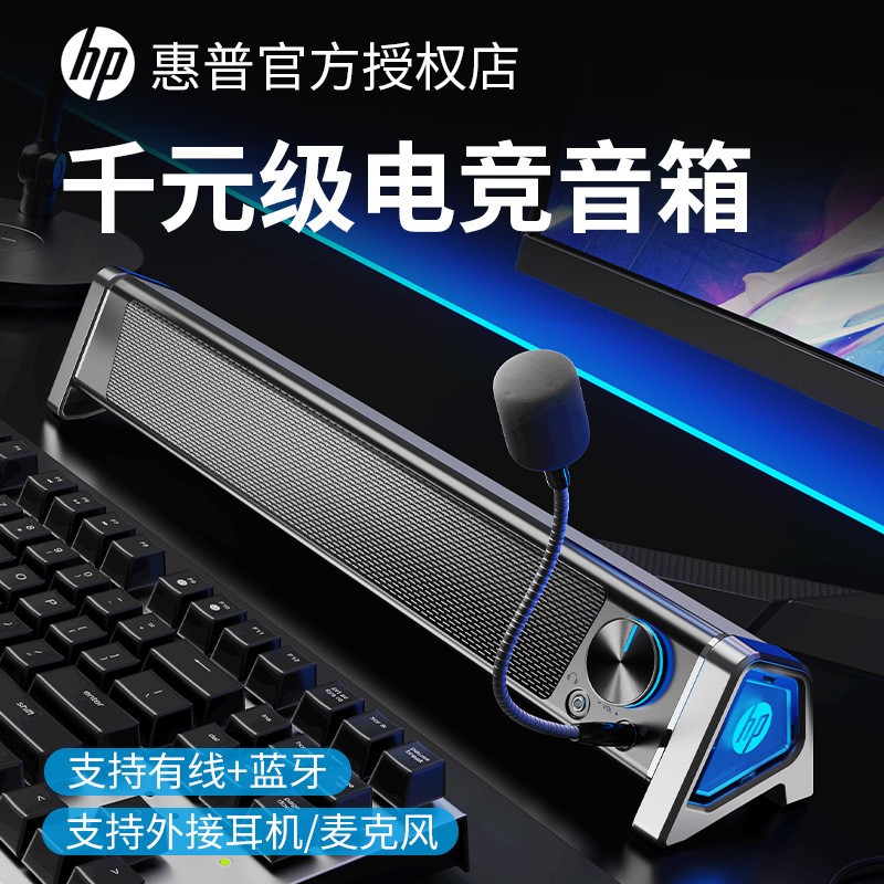 HP/HP 4121Sオーディオノートパソコン家庭用デスクトップサブウーファー有線bluetoothスピーカー|undefined