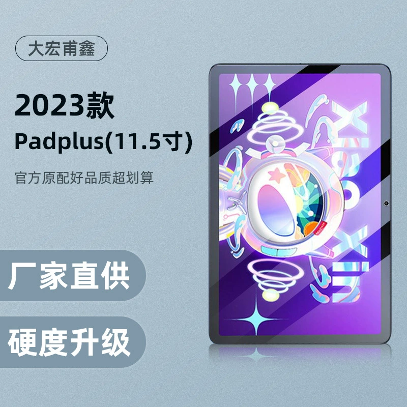 Подходит для Lenovo Pad 11-дюймов, закаленная пленка, плоская пластина PadPro 11,5 дюйма, новая пленка Xiaoxin 23 12,6/10,6 дюйма