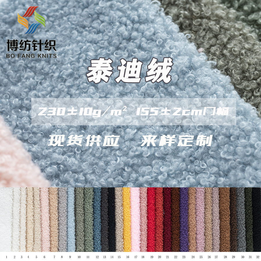 现货绒布阿尔泰颗粒泰迪绒果粒绒布料服装玩具家纺面料云朵绒布卷