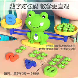 跨境儿童益智青蛙0-6岁天平玩具数字加减法算术逻辑思维训练教具