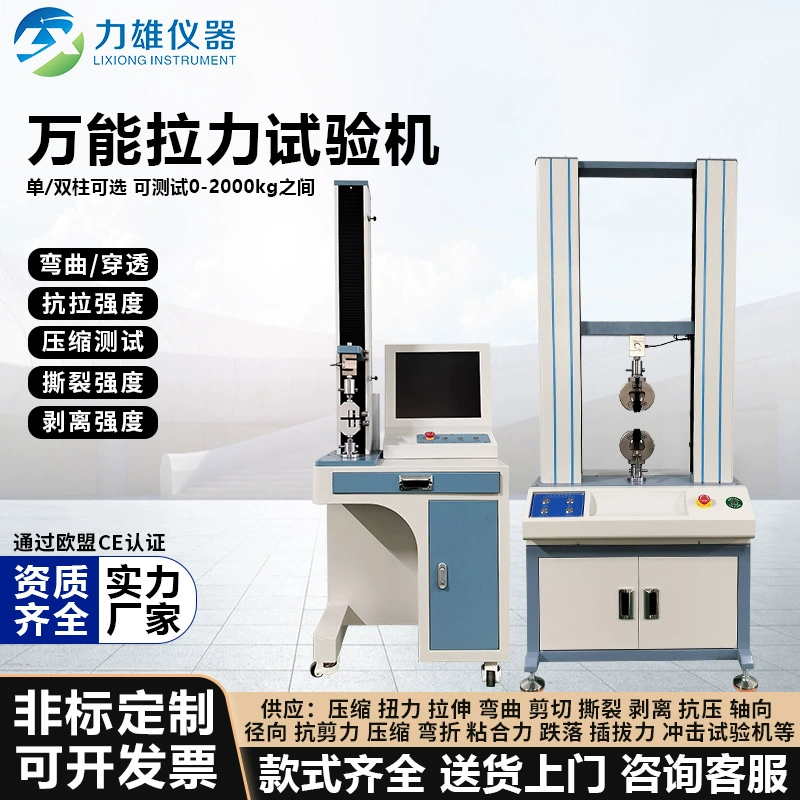 Универсальный испытательный стенд для испытаний на растяжение, тестер срока службы материалов, машина для испытаний на отрыв при высоких и низких температурах, ударная и торсионная машина.