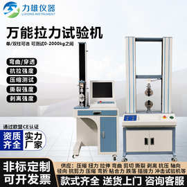 供应万能拉力试验机材料疲劳寿命测试仪高低温压力剥离冲击扭转机