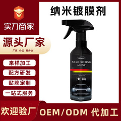 国境を越えた新型全色自動車ガラスコーティング剤塗装面増滑増亮液自動車メッキナノコーティング剤