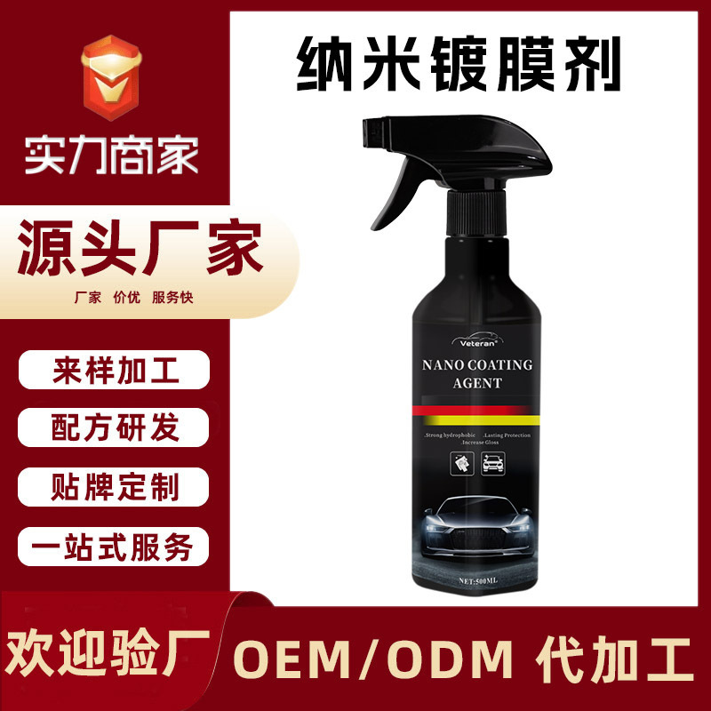 国境を越えた新型全色自動車ガラスコーティング剤塗装面増滑増亮液自動車メッキナノコーティング剤|undefined