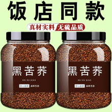 苦荞茶正品500g罐装四川凉山黑苦荞全胚芽茶特产级饭店专用荞麦茶