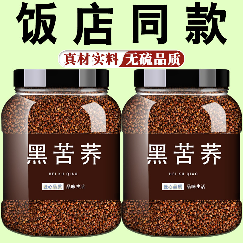 苦荞茶正品500g罐装四川凉山黑苦荞全胚芽茶特产级饭店专用荞麦茶