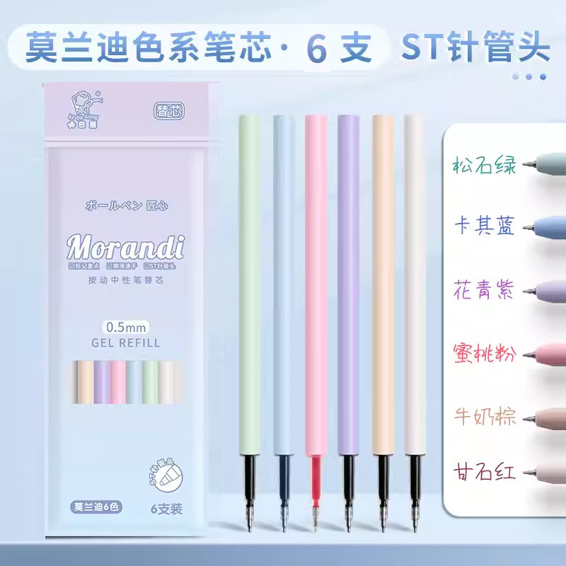 彩色中性笔按动式莫兰迪色系彩笔学生用ins日系高颜值套装手帐标|undefined