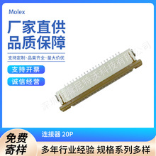 Molex 0522712079 20PIN 原装 FPC连接器 1.00MM 间距 下接 现货