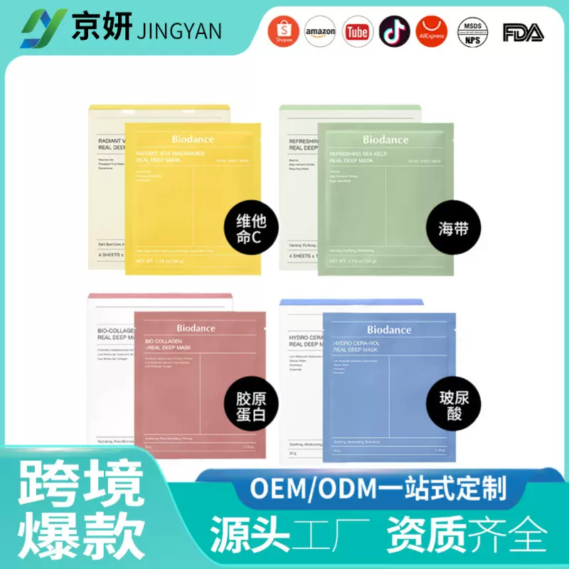 Biodance生物胶原蛋白保湿补水贴片面膜跨境face mask白变透面膜