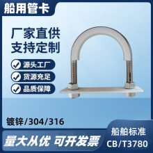 特氟龙镀锌U型管卡船用管夹VA型包塑U型管码CB/T3780管子吊架四氟
